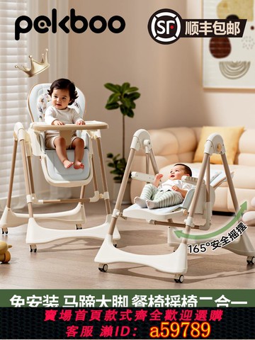 【台灣公司 可打統編】pekboo寶寶餐椅嬰兒多功能座椅家用兒童餐桌椅搖椅二合一可坐可躺