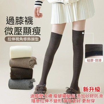 ✨顯瘦顯腿長✨過膝壓力襪子女 純棉加長 秋季壓力瘦腿大腿襪 護膝防滑防臭 修飾腿型 女士jk長筒襪批發 日韓時尚高筒襪