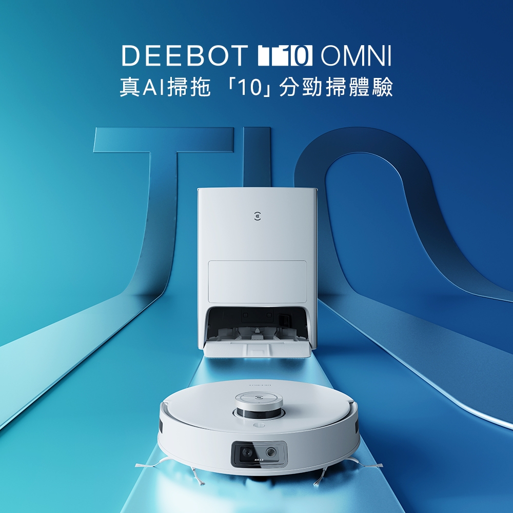 ECOVACS T10 OMNI 掃地機器人