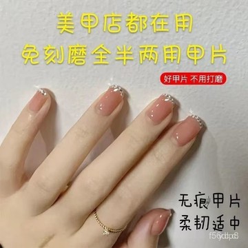 🔥桃園有貨🔥【91%好評率】美甲免刻磨超薄無痕假指甲美甲貼片全貼半貼短款長梯形美甲穿戴甲 MC2U YSPX