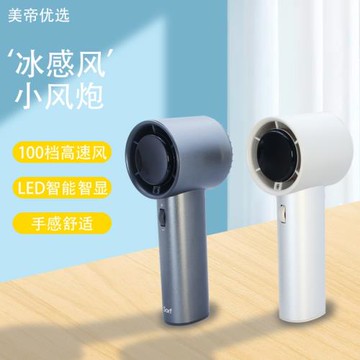 全球跨境高速小風炮 簡約風格風扇100檔調速手持風扇便攜靜音