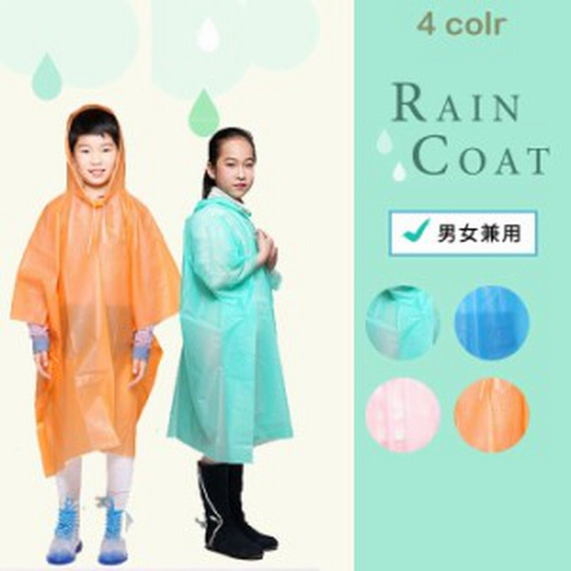 レインコート 子供用 アウトドア 半透明 厚手 レインポンチョ 通学 使い捨てレインコート フード 付き レインウェア 雨合羽 キッズ 雨具 通販 Lineポイント最大1 0 Get Lineショッピング