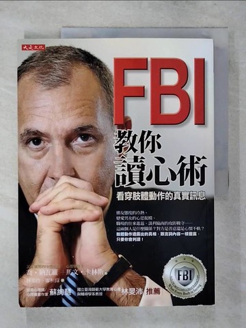 【書寶二手書T1／心理_FMC】FBI教你讀心術：看穿肢體動作的真實訊息_喬．納瓦羅