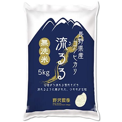 野沢農産 長野県産 コシヒカリ (5kg 無洗米)