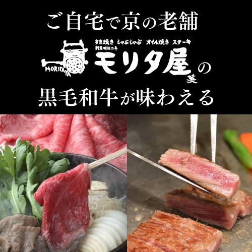 送料無料 モリタ屋 京都肉 黒毛和牛すき焼き800g サーロインステーキ200g×4枚 クール代込 産地直送 モリタ屋 お歳暮 御歳暮 (産直) クリスマス ギフト