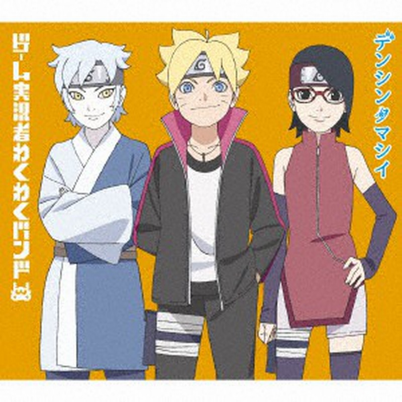 Cd デンシンタマシイ 期間生産限定アニメ盤 ゲーム実況者わくわくバンド Srcl 9701 ゲームジツキヨウシヤワクワクバント 通販 Lineポイント最大1 0 Get Lineショッピング