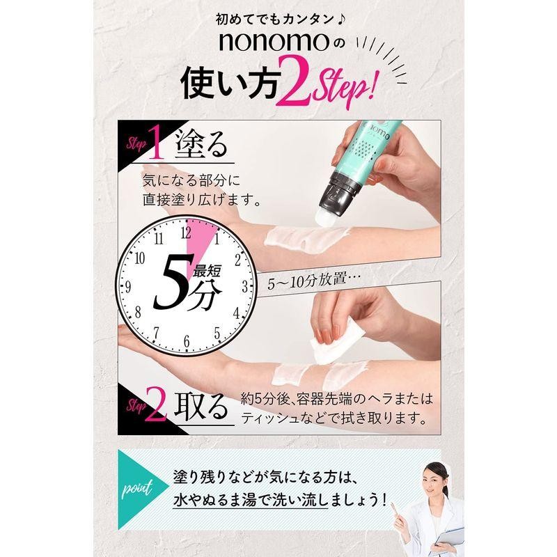 経典ブランド nonomo ノノモ 除毛クリーム60g 新品 脱毛 薬用エル リムーバーS