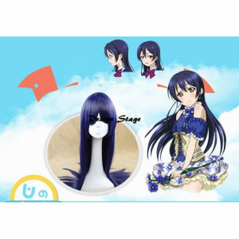 高品質 コスプレウィッグ Love Live ラブライブ 園田海未 風 仮装 Wig ハロウィン イベント W012 通販 Lineポイント最大1 0 Get Lineショッピング