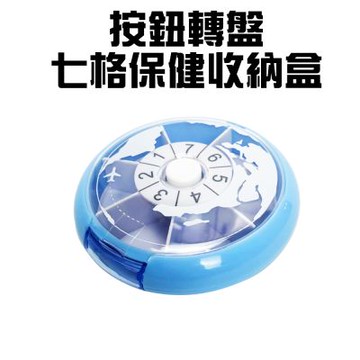金德恩 七格保健藥盒 藥品 收納盒 保健藥盒 保健藥盒 七格藥盒 保健盒 七格保健盒 顏色隨機