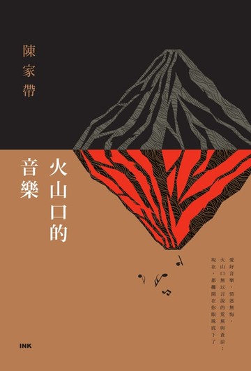 【電子書】火山口的音樂