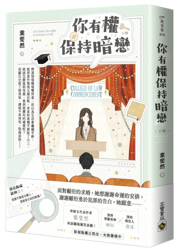 你有權保持暗戀（下）【二手書_良好】TAAZE讀冊生活