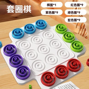 臺中出貨🔥【築造者聯盟】🔥可開發票✅兒童套圈棋親子互動雙人對戰遊戲疊疊樂井字棋早教專注力思維玩具