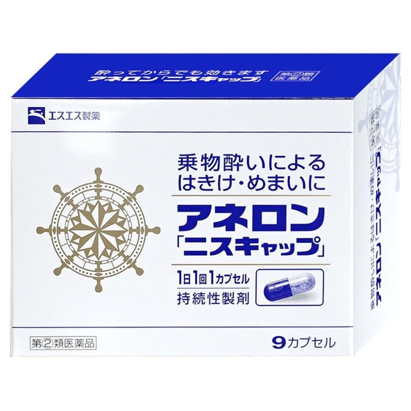 指定第2類医薬品]アネロンニスキャップ 9カプセル[エスエス製薬][SBT] 通販 LINEポイント最大0.5%GET | LINEショッピング