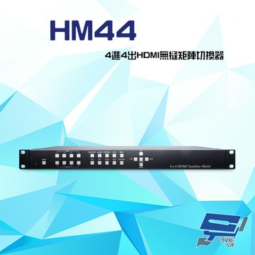 昌運監視器 HM44 4進4出 HDMI 無縫矩陣切換器 支援PIP POP 無縫影像切換