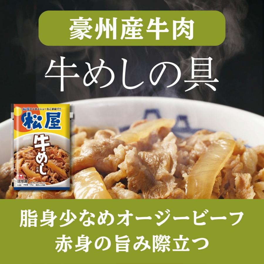 松屋　牛めしの具（オーストラリア産牛肉使用）20個 冷凍食品