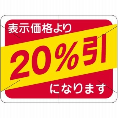 SLラベル 20%引 カット入/1000枚×10冊入/業務用/新品/小物送料対象商品