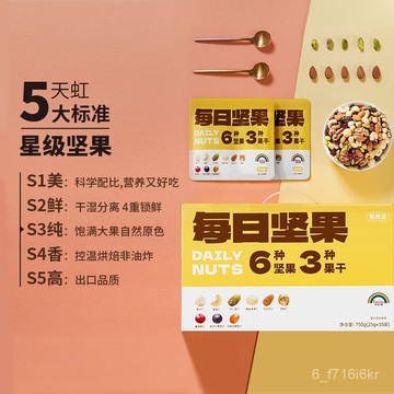 天虹牌 每日堅果 750g混閤堅果仁 30小包裝 孕㛿零食 小喫禮包