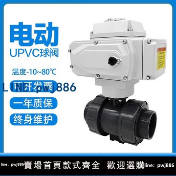【台灣公司 可打統編】電動球閥UPVC220v門Q911F-16S耐特防酸堿腐蝕塑料380DN325406580