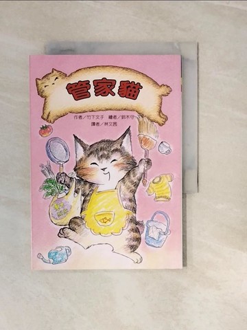【書寶二手書T1／兒童文學_V3I】管家貓-故事摩天輪_林文茜, 竹下文子