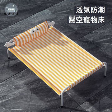 免運 狗床 貓窩 狗窩 寵物用品 寵物狗狗床黃色卡通條紋行軍床夏季透氣防潮小型幼犬狗狗居家沙發工廠直銷 特惠/新品推薦 全館折扣 可開立發票 5m710