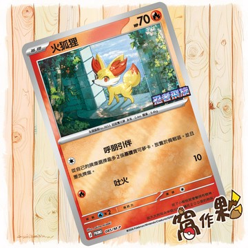 【窩作夥】火狐狸 085/M-P PROMO 忍者飛旋 寶可夢 PTCG 中文版單卡