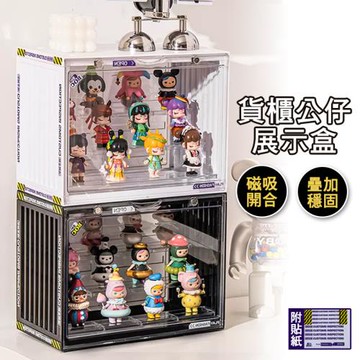 E-life-貨櫃造型公仔展示盒