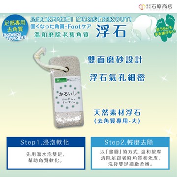 【千康購物網】石原商店 天然素材浮石(去角質專用) (大) 日本製