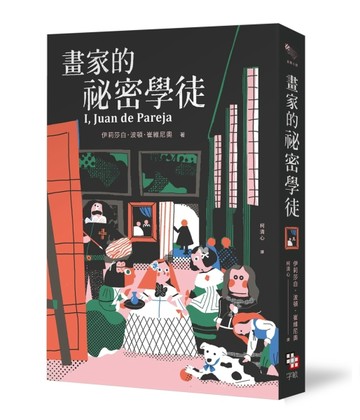 畫家的祕密學徒（紐伯瑞金獎作品‧全新經典珍藏版）[二手書_良好]