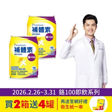 補體素 鉻100 無糖不甜 (糖尿病適用) 2箱組 (共52罐)