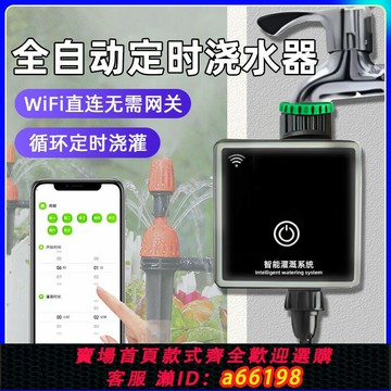 【台灣公司 可開發票】WiFi手機遠程自動澆花控制器智能定時灌溉澆水神器微噴水龍頭開關