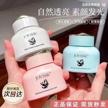 官方正品 JOVISSE潔薇絲素顏霜 女 遮瑕 懶人 裸妝面霜 提亮膚色 臉部美白 遮瑕三合一 潔薇絲藍瓶素顏霜 懶人霜