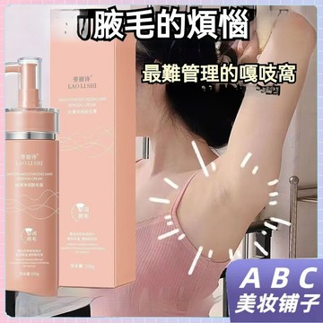 台灣出貨 勞麗詩大容量植萃脫毛膏送刮板 脫毛 香水級 手臂腿部 腋下脫毛 除毛膏 去毛神器 除毛