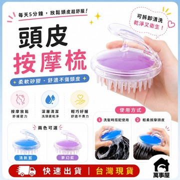 按摩洗頭刷 頭皮按摩刷  止癢抓頭器 洗髮刷 洗髮梳 按摩刷 按摩梳 頭皮刷 洗頭神器 洗頭刷 頭皮清潔 A0137