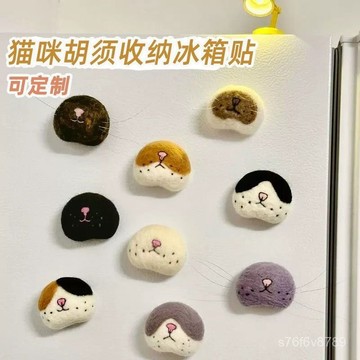 寵物紀念 寵物毛髮收集器 寵物鬍鬚收納 貓狗毛髮收集 小貓咪衚須收集收納可愛羊毛氈手工diy寵物定製冰箱貼衚子成品