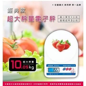 [寶旺旺]聖岡科技 經典款超大秤量電子秤(10.1KG)PT-1050