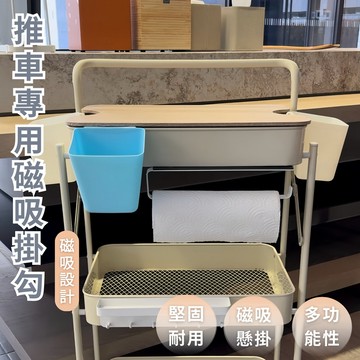 【菓拉小舖】加購推車磁吸式掛勾💓專用紙巾架 磁吸式廚房紙巾架 磁吸式掛勾 收納掛勾 磁吸鉤 廚具掛鉤