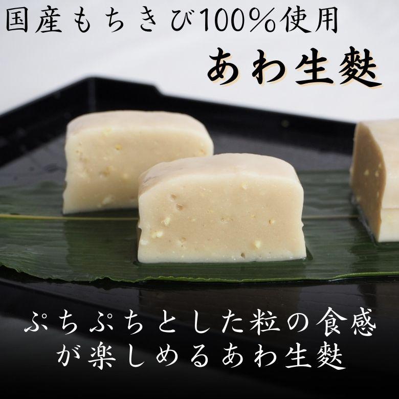 ＼あわ生麩ハーフサイズ／ 国産 料亭 タンパク質 健康 和食 安心安全 料理 田楽 低糖質 低脂質