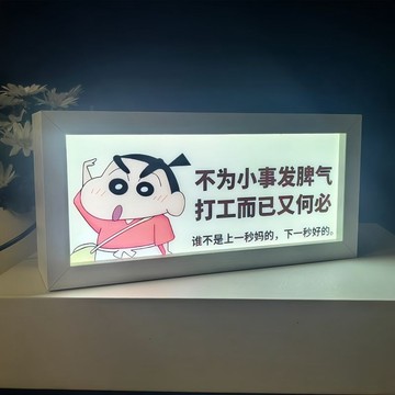 【台灣出貨】蠟筆小新燈 文字勵志小夜燈 燈光畫 禮物床頭燈 書桌擺件 小新裝飾 伴睡燈 氛圍燈