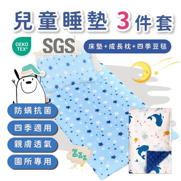 午睡墊/幼兒園睡墊/三件套 取代幼兒園睡袋【可機洗/速乾】幼兒園必備 嬰兒床墊 睡墊+豆豆被+午睡枕【PeNi 培婗】