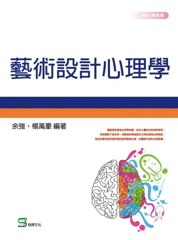 藝術設計心理學[二手書_良好]