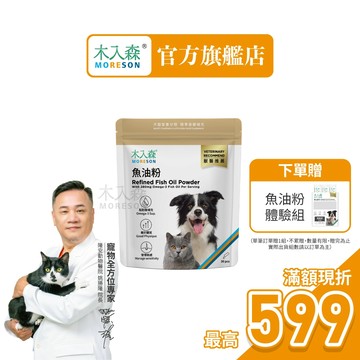 【木入森】寵物魚油粉 (30包)｜粉狀好入口 貓狗愛吃｜Omega-3 皮膚保健 守護眼睛 貓咪狗狗魚油