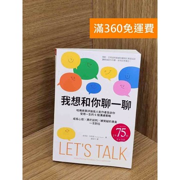 【雷根360免運】【送贈品】我想和你聊一聊 #七成新 #七成新【Q-D1574】