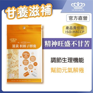 日本商 魔娜歌 薑黃 枳椇子膠囊｜枳椇子萃取物 葛藤萃取物 薑黃萃取物 朝鮮薊萃取物 主配方全公開｜30入 單包｜