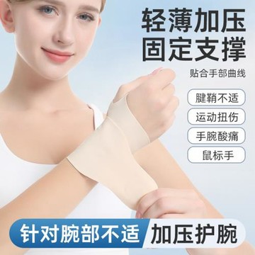 羽毛球網球防扭傷護腕套腱鞘腕關節固定加壓運動輕薄護腕女HW038