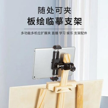 多功能美術生平板固定支架創意畫板固定臨摹ipad手機通用擴展夾子