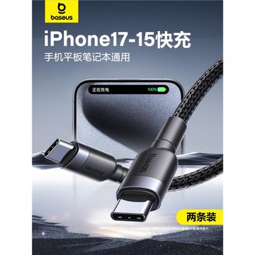 倍思適用蘋果15/16充電線iPhone17promax數據線雙typec充電器線車載CarPlay車充pd30W快充手機筆記本iPad平板
