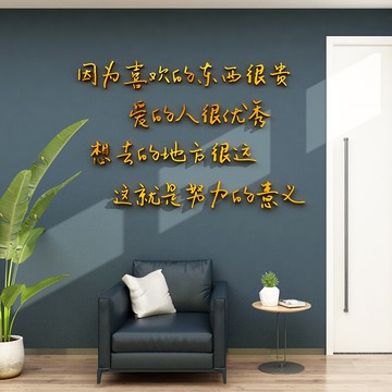 辦公室墻面裝飾擺件企業文字化輕奢勵志標語錄司會議背景布置貼紙