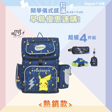 【IMPACT】怡寶 | 寶可夢懸浮磁扣新世代標準型護脊書包 IMPKM706NY