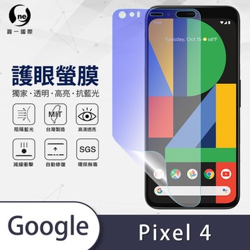 (台灣製)【o-one】護眼螢膜 Google Pixel 4 全膠螢幕保護貼 手機保護貼