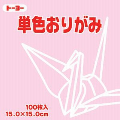 トーヨー　単色おりがみ うすピンク １５Ｘ１５cm　1色入り